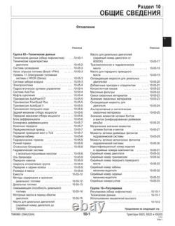 John Deere TM4669 RUSSIAN EDITION 6820, 6920, 6920S tractors technical manual